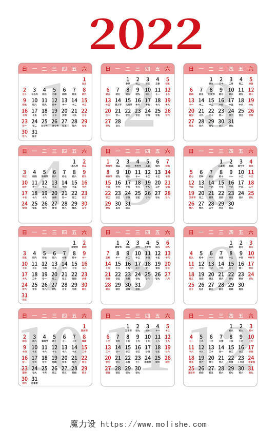 白色背景简洁2022年虎年最新日历挂历设计2022日历